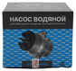 Насос водяной (помпа) TZA для ВАЗ-2190 (Гранта) / 2192, 2194 (Калина II) с 8-клапанным двигателем 21116