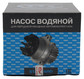 Насос водяной (помпа) TZA для ВАЗ-2108-21099 / 2110-2111 / 1118 (Калина) с 8-клапанным двигателем 21083