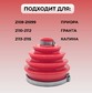 Комплект пыльников шруса (4 штуки) + хомуты для ВАЗ 2108-09, 21099, 2113-15, 2110-12, 1117-1119, 2170-72, 2190-91