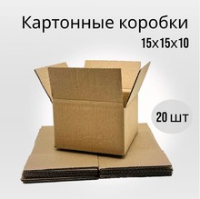 Коробка картонная 15x15x10, 20 шт.